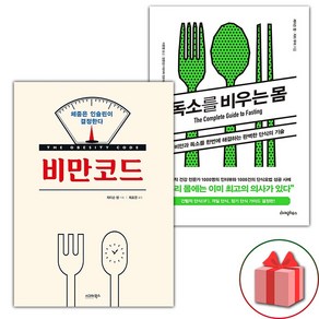 비만코드 + 독소를 비우는 몸 세트 (사은 증정)