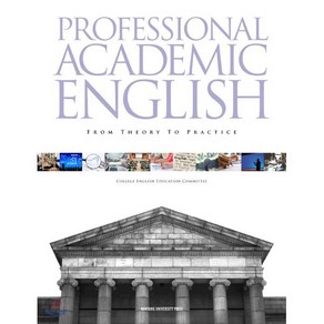 PROFESSIONAL ACADEMIC ENGLISH : From Theory To Practice