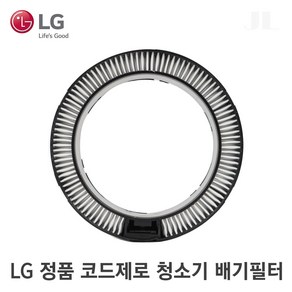 LG 정품 A9 코드제로 배기필터 리필 AGM76872926