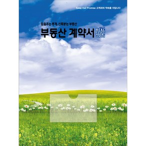 아인텍 부동산화일 부동산계약서화일 디자인모음 <내지 4매> 10매묶음