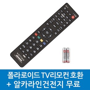 폴라로이드 TV리모컨 호환