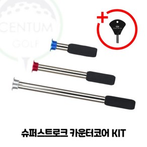 슈퍼스트로크 카운터 코어 무게추 킷 25g