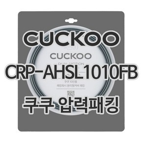 쿠쿠 압력밥솥 정품 고무 패킹 CRP-AHSL1010FB 전용 압력패킹, 1개, 고무패킹 단품만 X 1