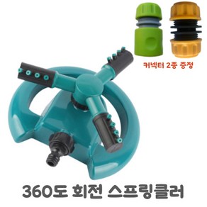 360도 회전 원형 스프링클러/정원관리 잔디물주기, 1개