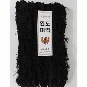 건미역1kg (상품) 부드러운 완도산 산모용미역