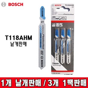 BOSCH 보쉬 스텐용직소날 T118AHM 낱개판매 한팩(3개)