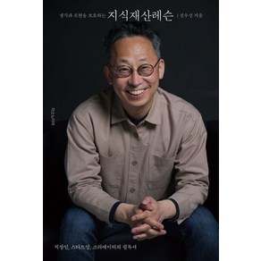 생각과 표현을 보호하는 지식재산레슨, 이소노미아, 정우성