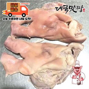 [대국맛짱] 순대국 수육용 삶은 돼지머리 한마리, 1개, 3kg