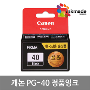 캐논 PG-40 CL-41 정품 잉크 PIXMA MP145 MP160 MP198 MP218 MX310 MX318 MX308 IP1200 IP1300 IP1700