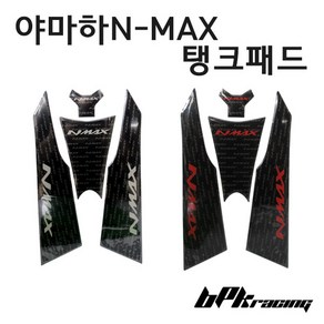 야마하 NMAX125 스티커 탱크패드 엔맥스 튜닝파츠 튜닝스티커 기스보호 21년이전모델