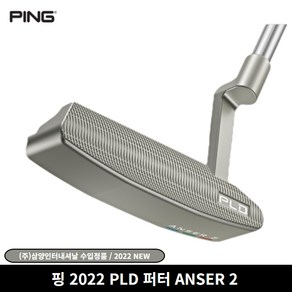 핑 2022년 PLD 퍼터 ANSER 2 삼양인터내셔날수입정품, PLD ANSER 2 33인치