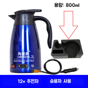 자동차 커피포토 대용량 물 주전자 대형 트럭 화물차 커피포트기 12v24v, B파란색12V승용차전용