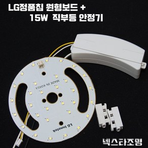 국산 PCB 15W LED 부품 리폼 교체 DIY 원형보드 LED칩 안정기, 직부등용/센서없음-주광색-하얀빛, 1개