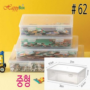 Happy Box 해피박스 휴대용 [모음] 플라스틱 케이스 다용도 정리 보관박스 [모음], #62- 270x195x50, 1개