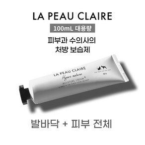 [정품]수의사가 만든 강아지 보습제 발바닥 로션 고양이 크림 라퓨클레르 무향, 1개, 100ml