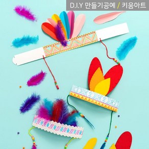 키움아트 인디언머리띠 만들기세트 DIY 3종 택1, EVA깃털