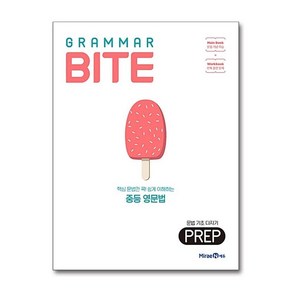 그래머바이트 Grammar Bite : Prep / 미래엔