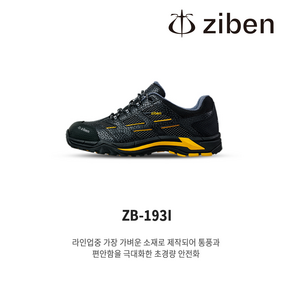 ZIBEN 지벤 4인치 안전화 ZB-193I