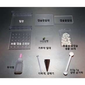 우리동네동물병원 100mg 캡슐충진기(30홀)