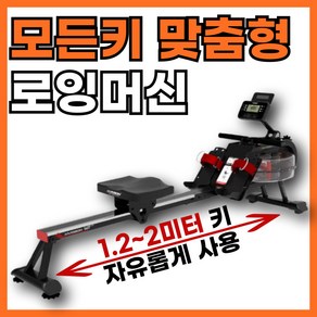 핏크루잉 큰키200 가능 로잉머신 가정용 실내 운동기구 근력 뱃살 홈트 전신운동, 블랙