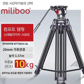 MTT602II-AL+캐스터 Miliboo 프로 카메라 DSLR 삼각대 알루미늄 합금 프로 전문가용 유압식 핸들링, 단품, 1개