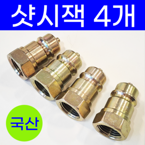 추레라 에어플러그 샷시잭 4개 희귀 골드색상, 1세트