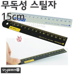 1200 모닝글로리 무독성 스틸자 15cm