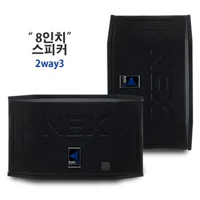 노래방스피커 업소용 2way3 스피커 N-1200 8인치/N-1500 10인치 250W/350W 출력, N-1200(8인치)