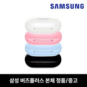 사본 - 삼성 버즈플러스 본체 충전 케이스 단품 중고 정품 SM-R175