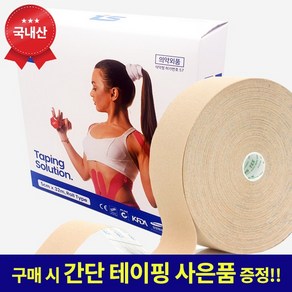 [국내산] 티에스 키네시올로지 스포츠테이프 테이핑 32m 1롤 베이지, 1개