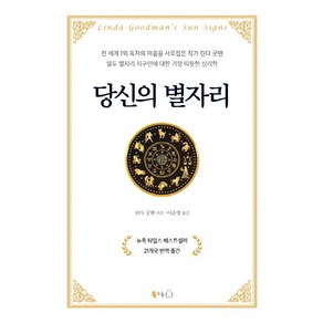 당신의 별자리, 북극곰