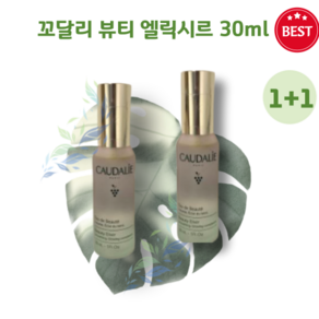 new caudalie 리프레쉬 여름미스트 끈적이지 않는 여름에센스 멀티에센스 꼬달리미스트 화장품 선물 시원한 수분 충전 늘어진모공 꼬달리 beauty 엘릭시르, 30ml, 2개