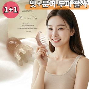 셀프핏 디톡 괄사 V라인 페이스 바디 두피 괄사마사지, 마블링빗+문어괄사, 1세트