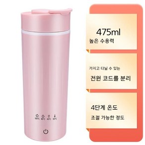 텀블러전기포트 미니 전기포트 텀블러 보온병 여행용 포트 휴대용, 핑크475ml럭셔리모델