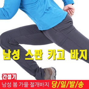 미루나무 남성 가을 봄 등산바지 작업복바지 남자 정비복 바지 알펜