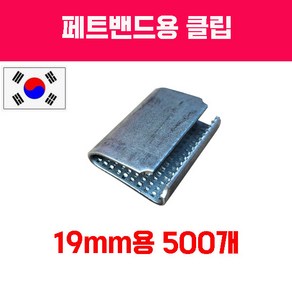 국산페트밴드 PET밴드 결속클립 결속기세트 거치대 공구일체, 19mm 페트밴드용 클립 500개, 1개