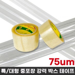 [특대형] 두꺼운 고강도 강력 OPP 대형 중포장 박스 테이프 HM5075 48mmX50MT 8개입, 8개