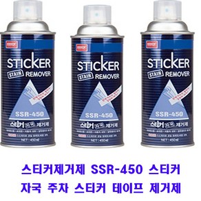 스티커제거제 SSR-450 스티커 자국 주차 스티커 테이프 제거제, 2개