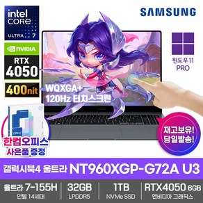 삼성 노트북 갤럭시북4 울트라 NT960XGP-G72A U3 WIN11PRO/SSD1TB/32GB/울트라7-155H/RTX4050/3K터치스크린/WQXGA+/영상편집/크리에이터, WIN11 Po, 32GB, 1TB, 문스톤 그레이