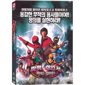 DVD 파워레인저 매직포스 & 트레저포스 극장판