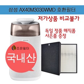 삼성 AX40M3030WMD 국산 정품형 공기청정기 필터 CFX-G100D