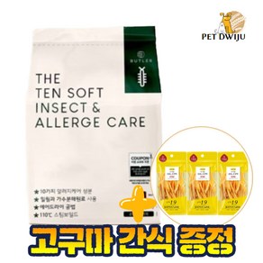 버틀러 더텐 소프트 1kg+샘플, 인섹트&알러지 1kg, 1kg, 1개