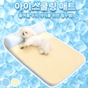 [열사병 예방] 벤스투 강아지 고양이 쿨링 냉감 매트, 그린, 1개