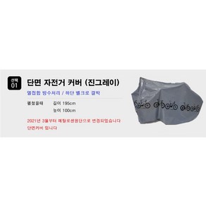 언빌리블 자전거 방수 커버 완전방수 열접합