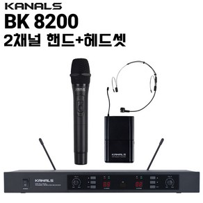 [마이크선택형] 카날스 무선마이크 BK-8200 2채널 강의용 공연용 행사용 마이크, 5) 핸드마이크+헤드셋마이크