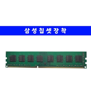 삼성칩 데스크탑 저전력 DDR3 8GB PC3L-12800 1600MHz 메모리