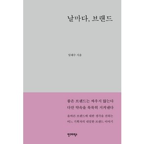 날마다 브랜드