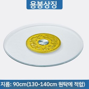 회전 상판 강화 회전식탁 턴 중국집 직경 대형 테이블 중식당 식당, C. 용피 90cm (강화)