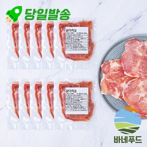 바네푸드 냉동 국내산 순살 닭다리살 정육 150g~180g