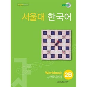 서울대 한국어 2B Wokbook, TWOPONDS(투판즈)
